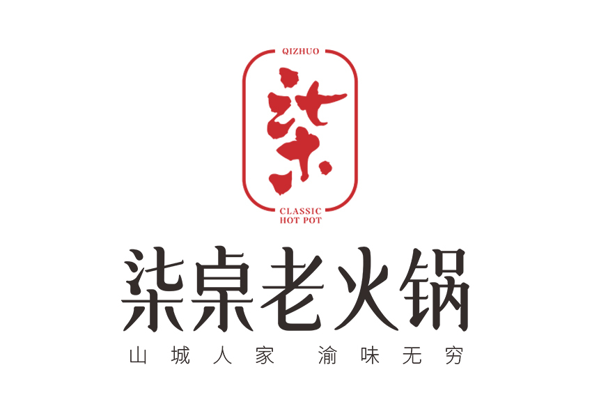 江三爷重庆火锅