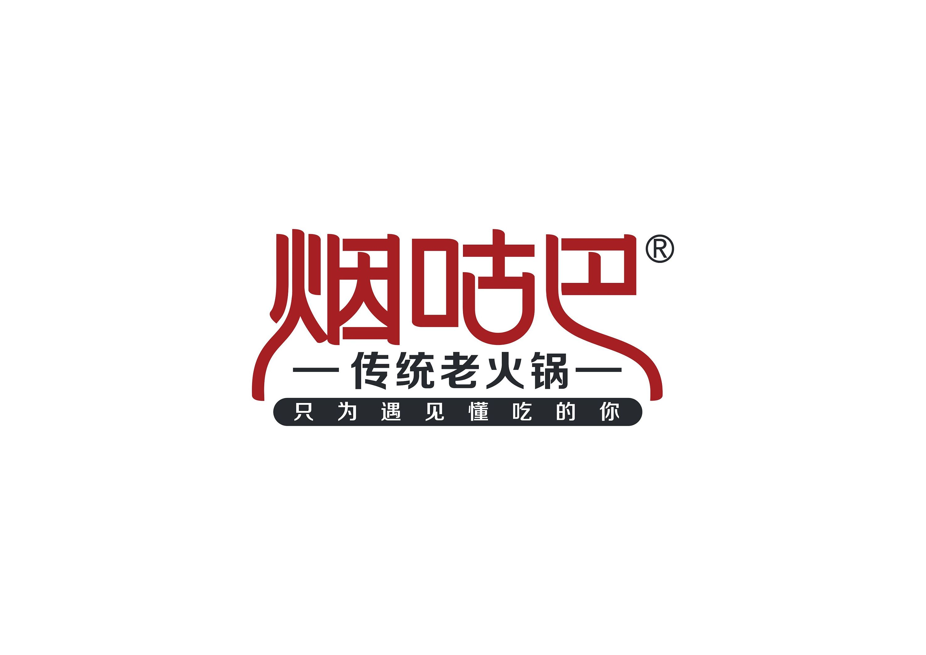 烟咕巴